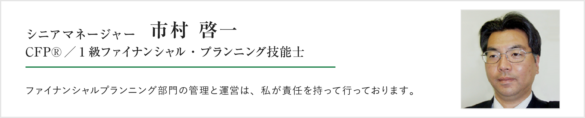 市村 啓一